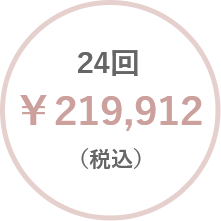 24回￥199,920（税抜）